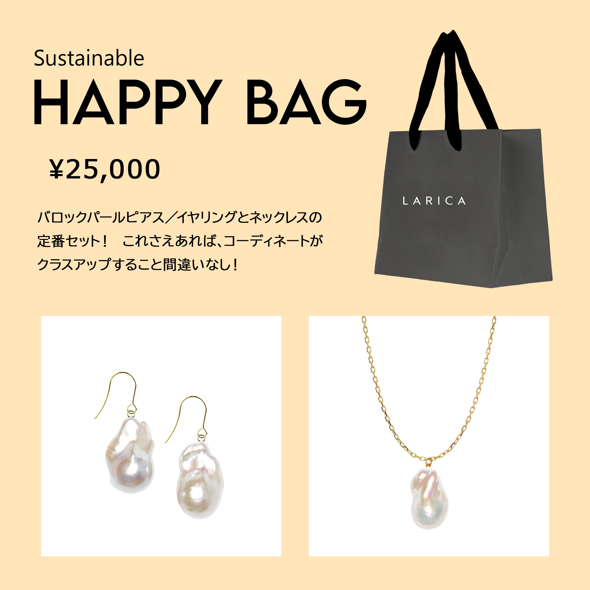 Sustainable HAPPY BAG 【25,000】｜オンライン限定販売・送料無料