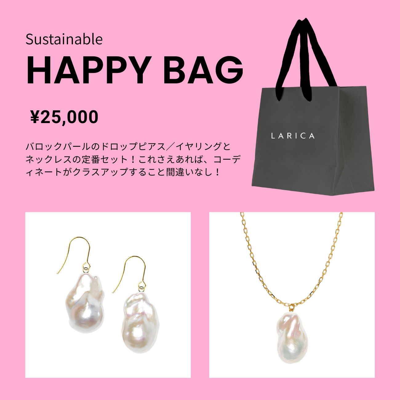 Sustainable HAPPY BAG 【¥25,000】 – LARICA