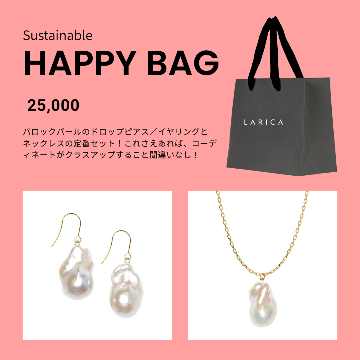 Sustainable HAPPY BAG【25,000】|オンライン限定販売・送料無料 Sustainable HAPPY BAG【25,000】|オンライン限定販売・送料無料
