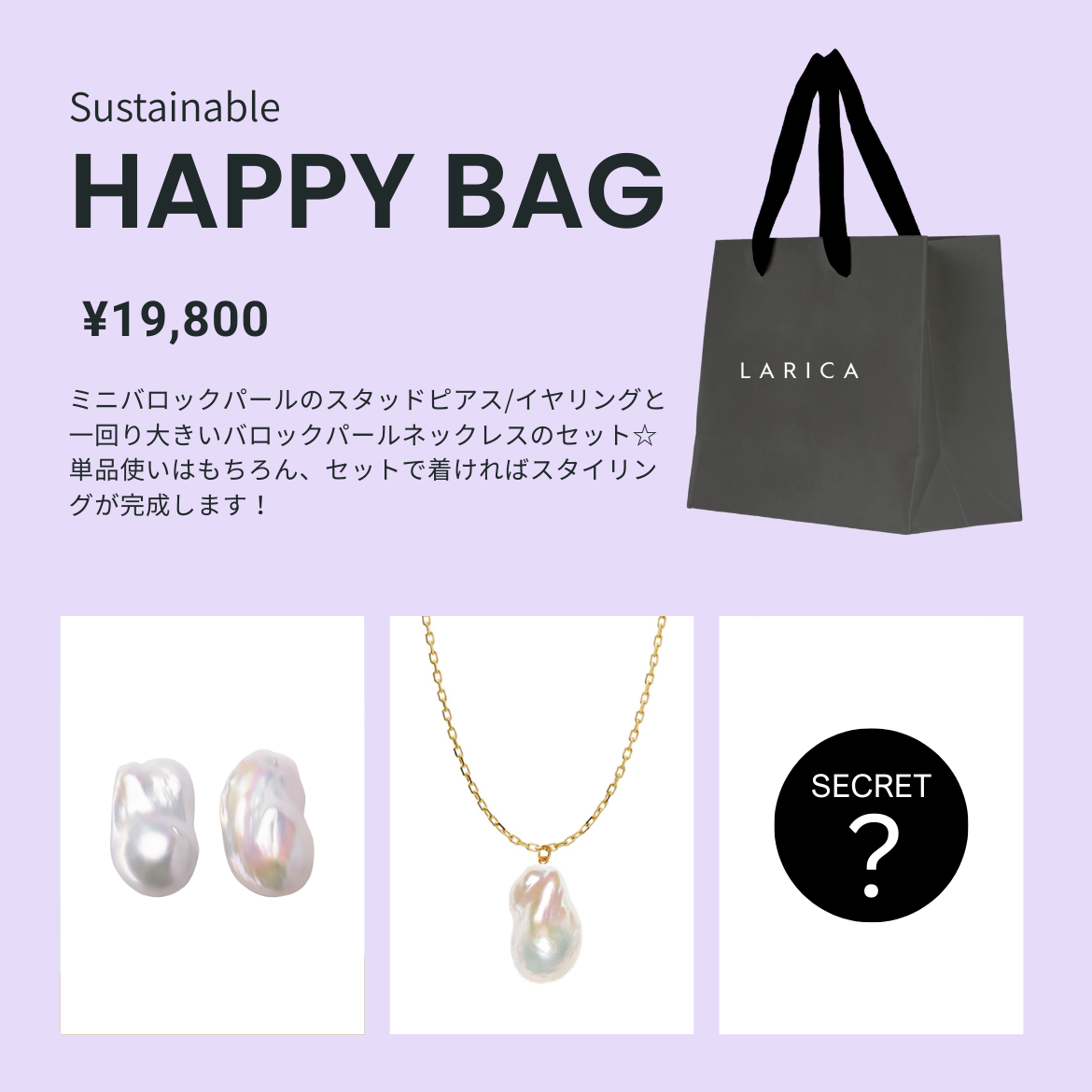Sustainable HAPPY BAG 【¥19,800】 – LARICA Sustainable HAPPY BAG 【¥19,800】 – LARICA