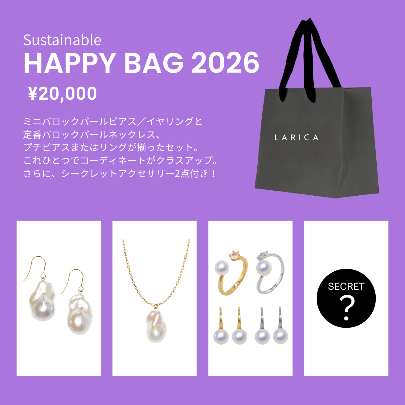 Sustainable HAPPY BAG 2026【￥20,000】 – LARICA