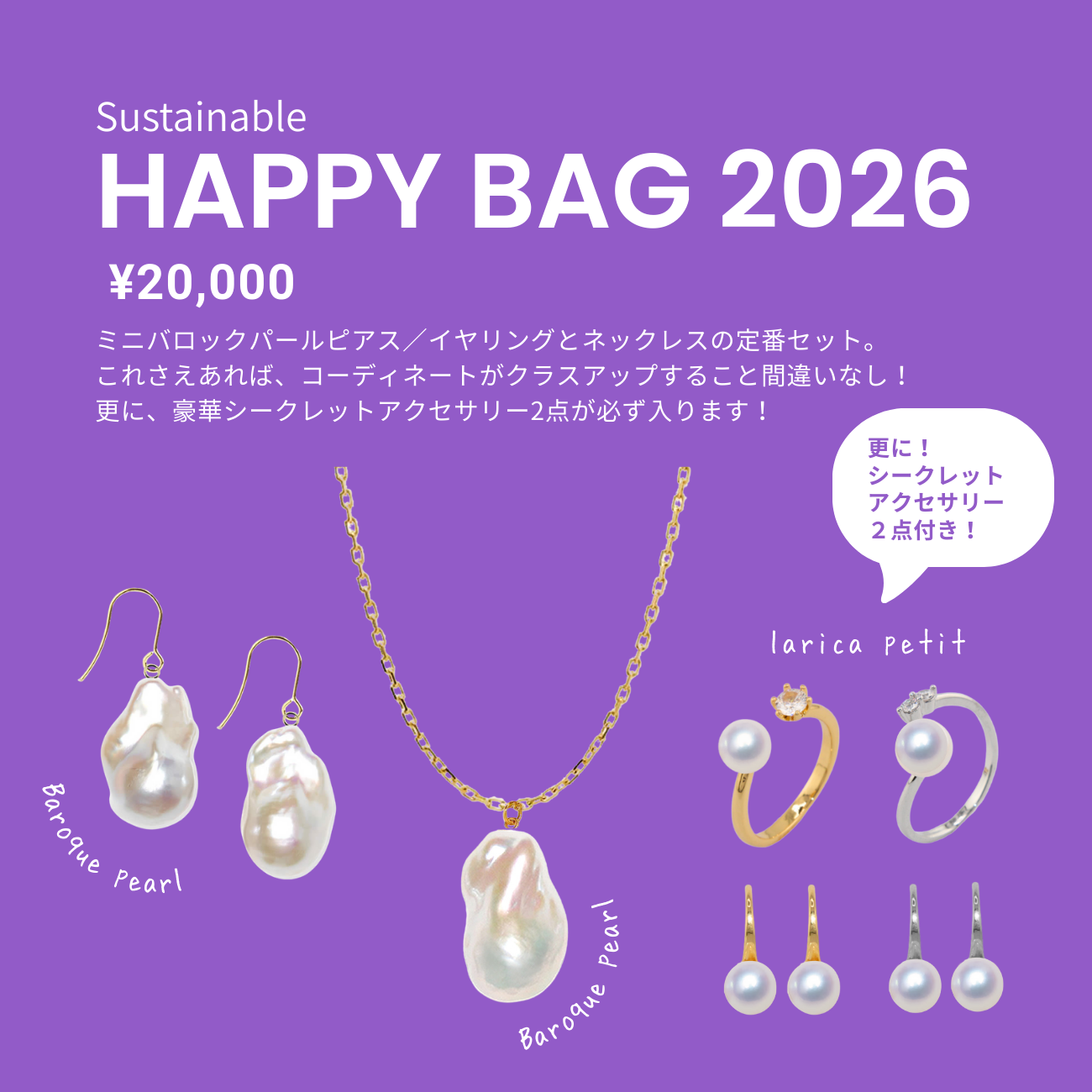 Sustainable HAPPY BAG 2026 【￥20,000】 – LARICA