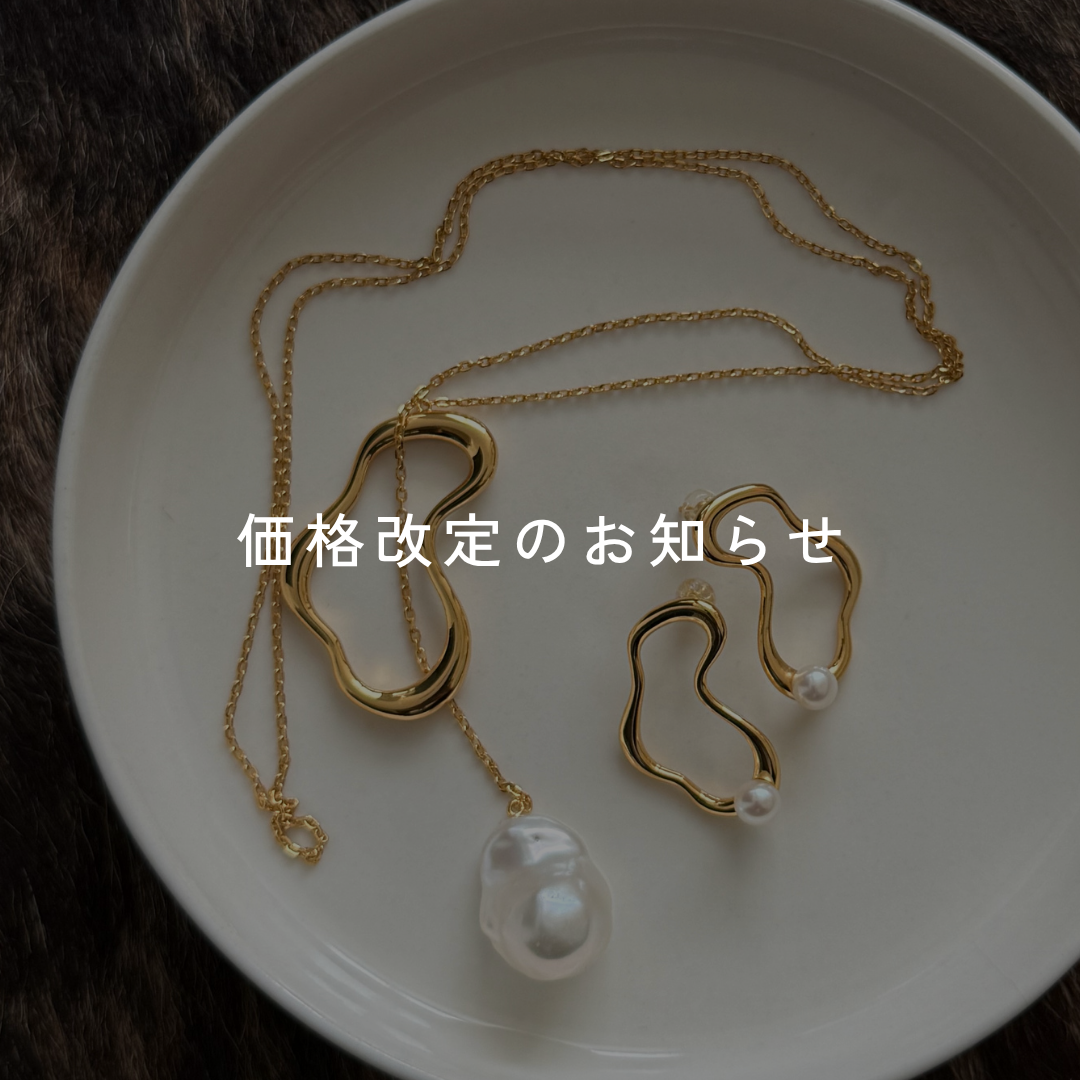 価格改定のお知らせ