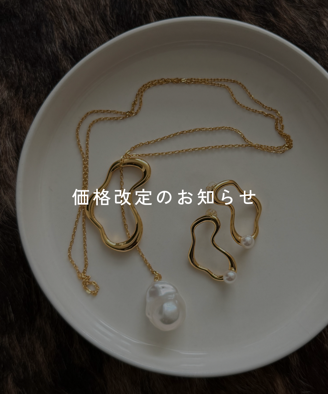 価格改定のお知らせ