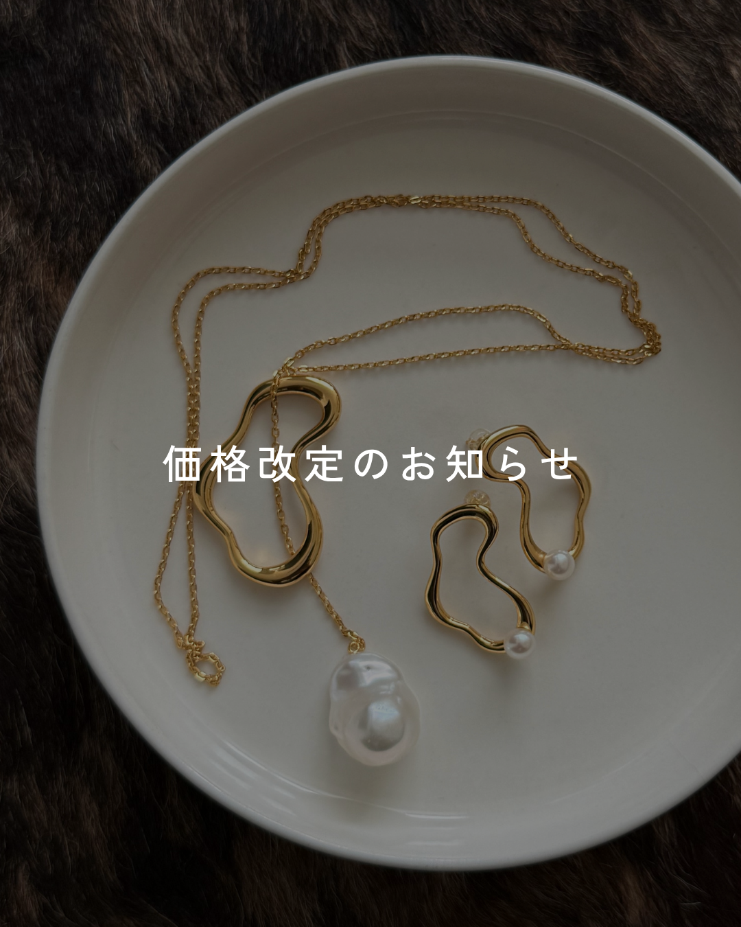 価格改定のお知らせ