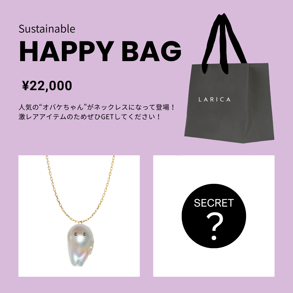 Sustainable HAPPY BAG 【¥22,000】 – LARICA